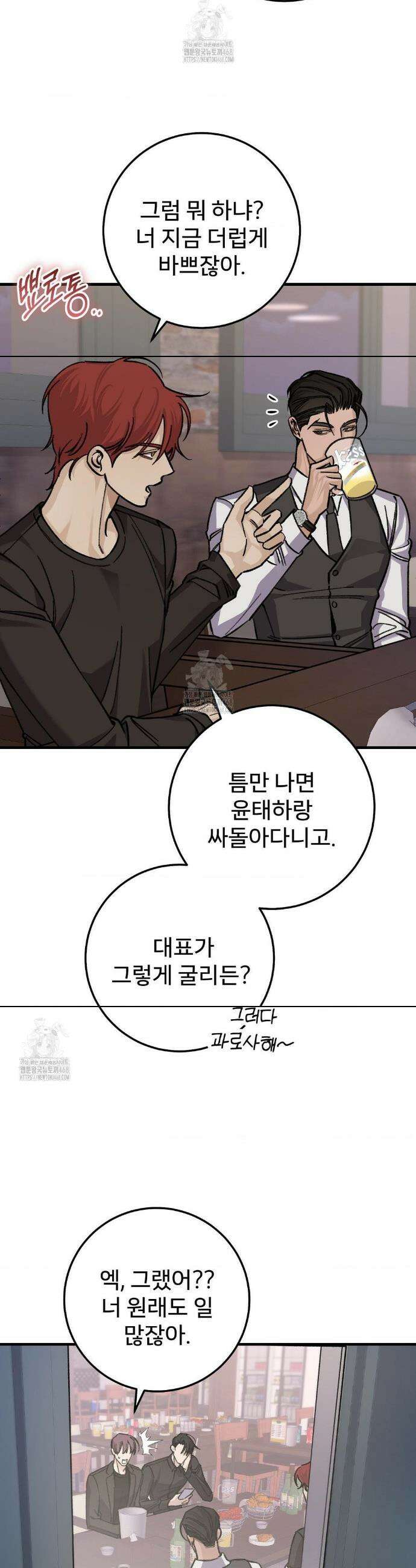 대표님이 취향입니다 20화 7