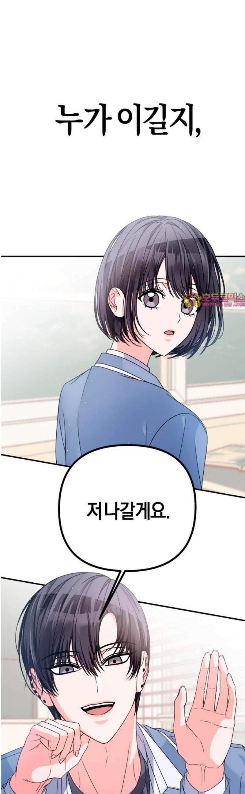 사이코 프레너미 4화 1