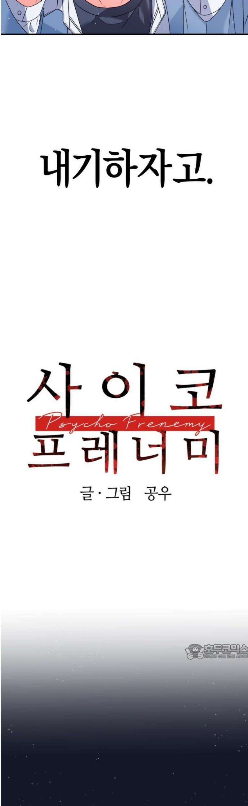 사이코 프레너미 4화 2