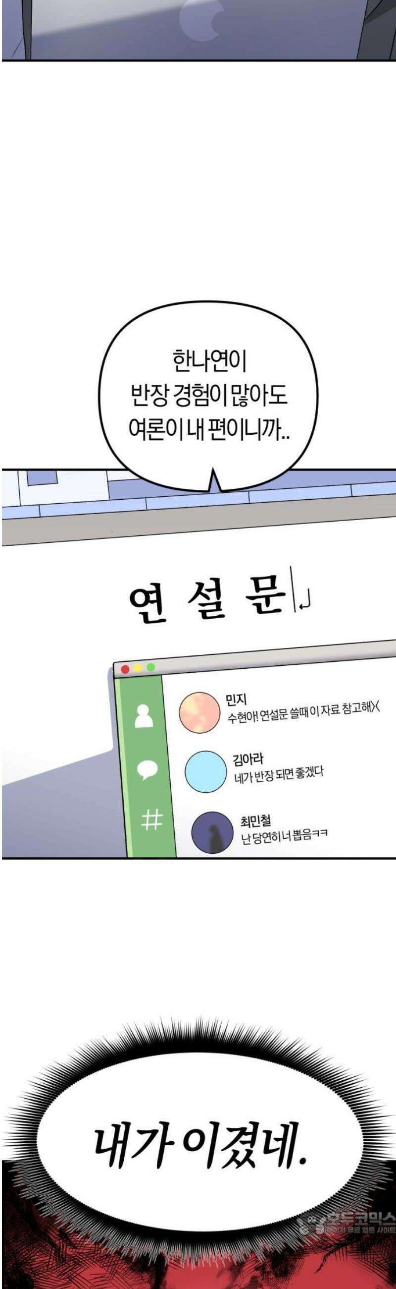 사이코 프레너미 4화 4