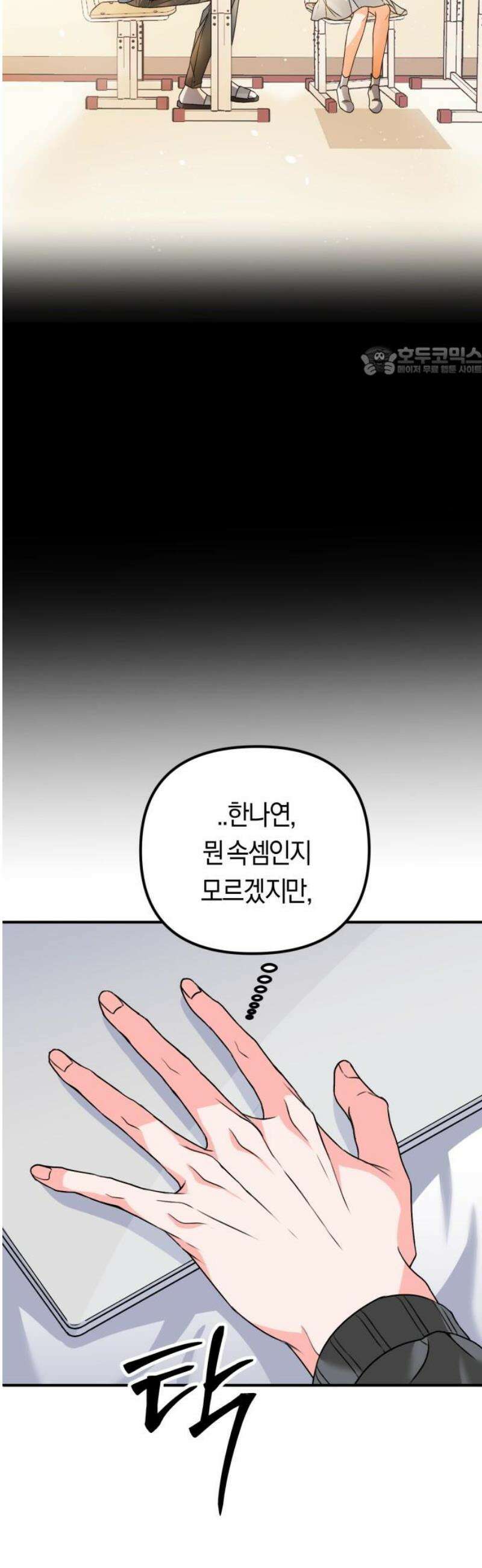 사이코 프레너미 4화 9
