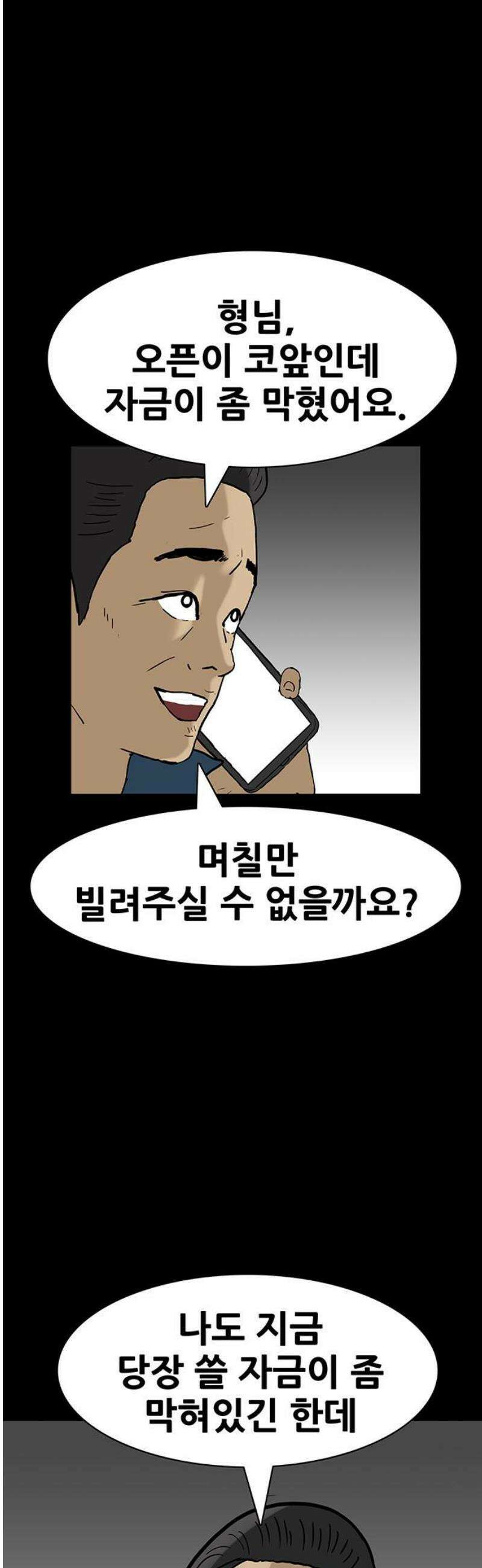 배달왕 156화 6