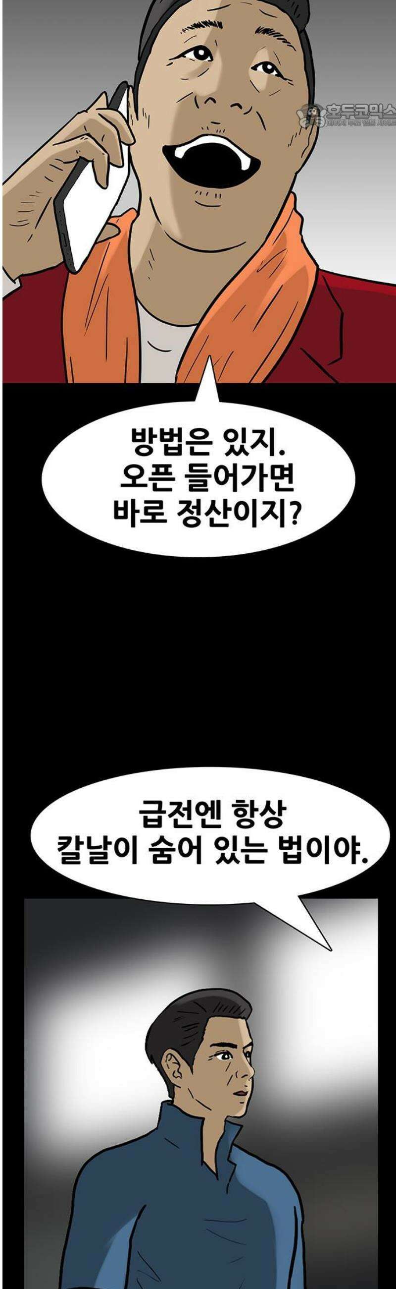 배달왕 156화 7