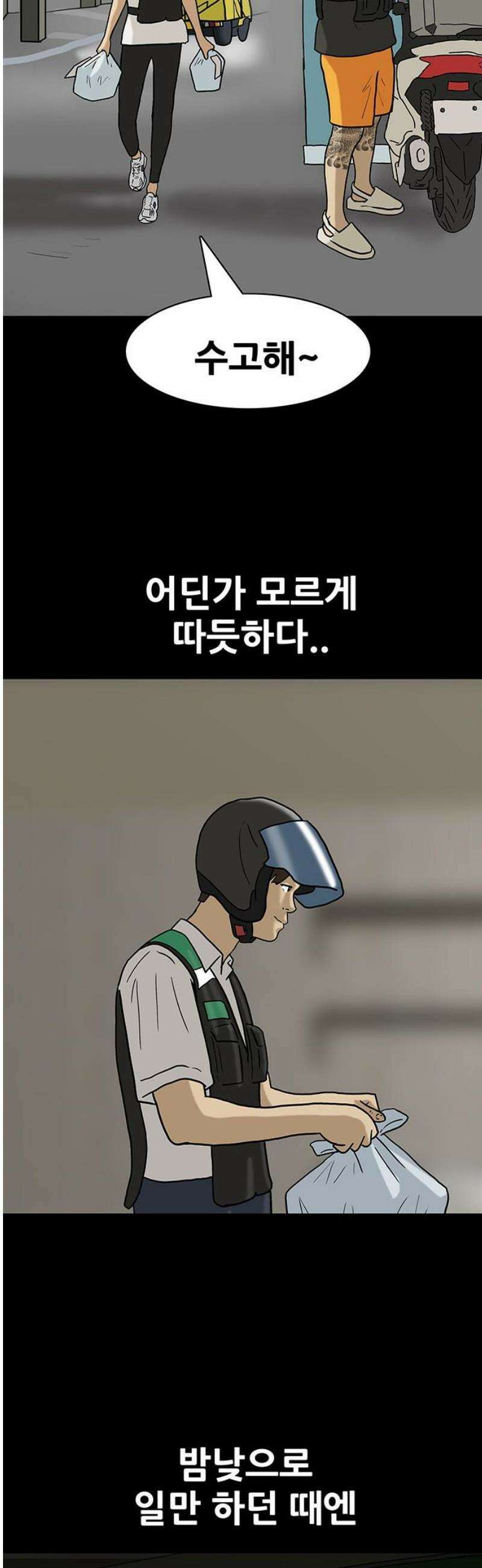 배달왕 156화 12