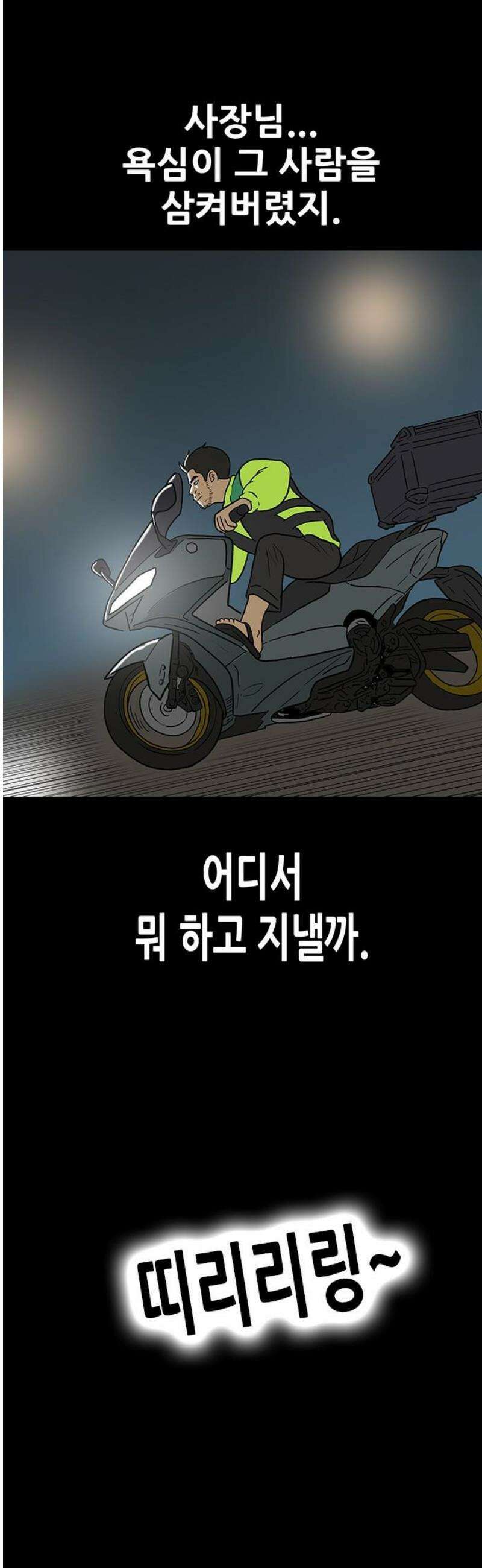 배달왕 156화 14