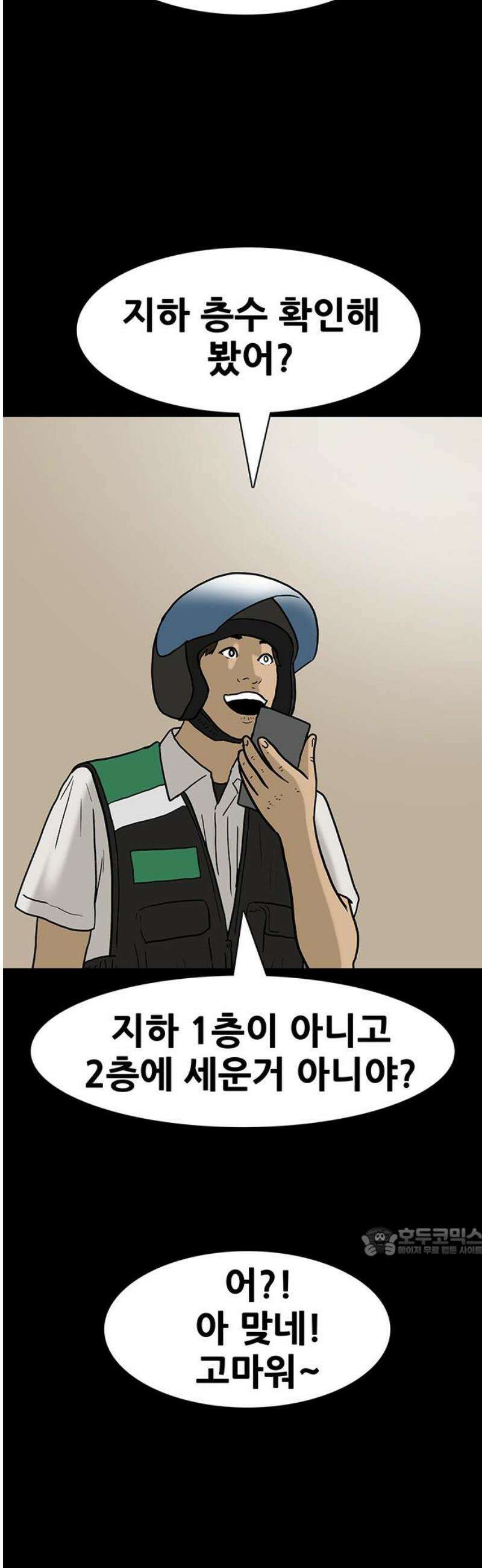 배달왕 156화 17