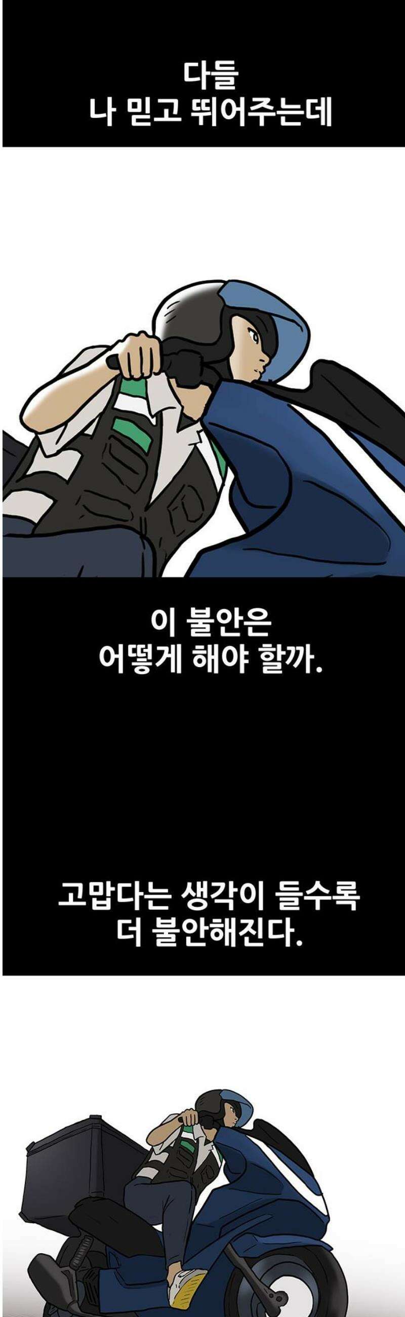 배달왕 156화 18