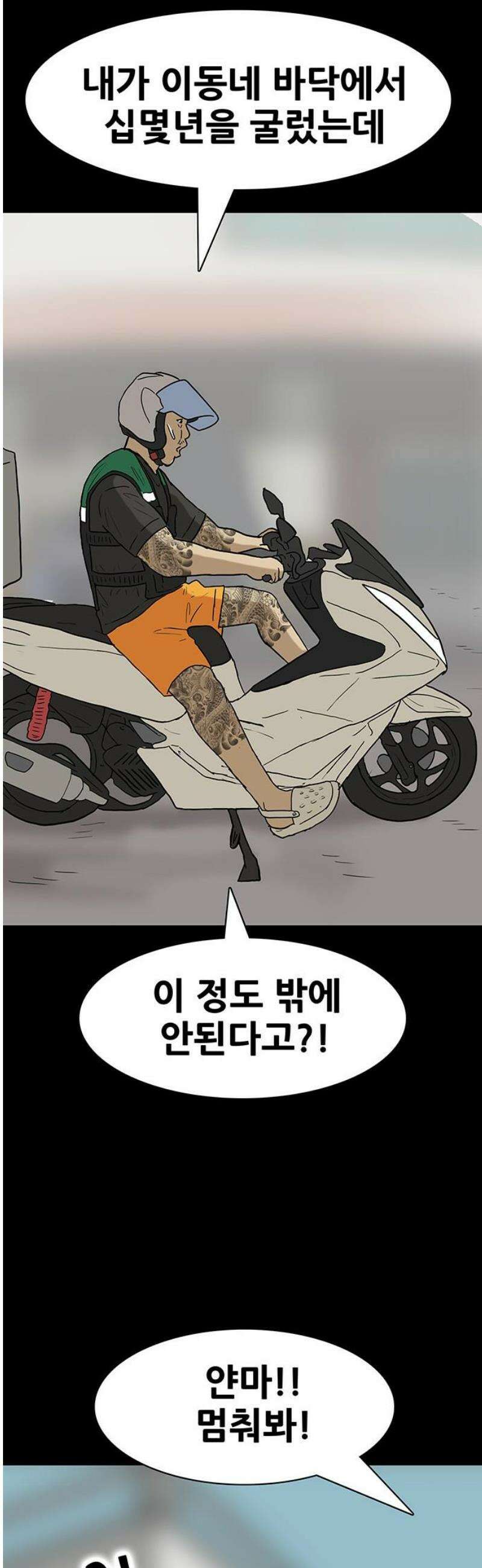 배달왕 156화 20