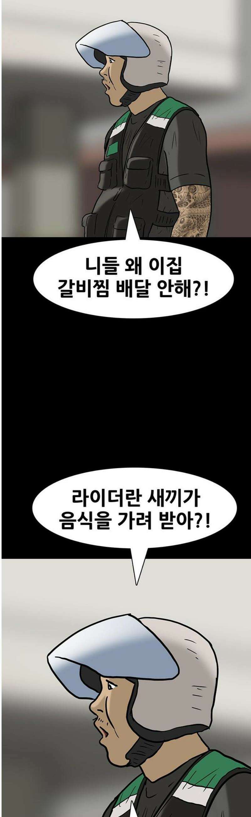 배달왕 156화 23
