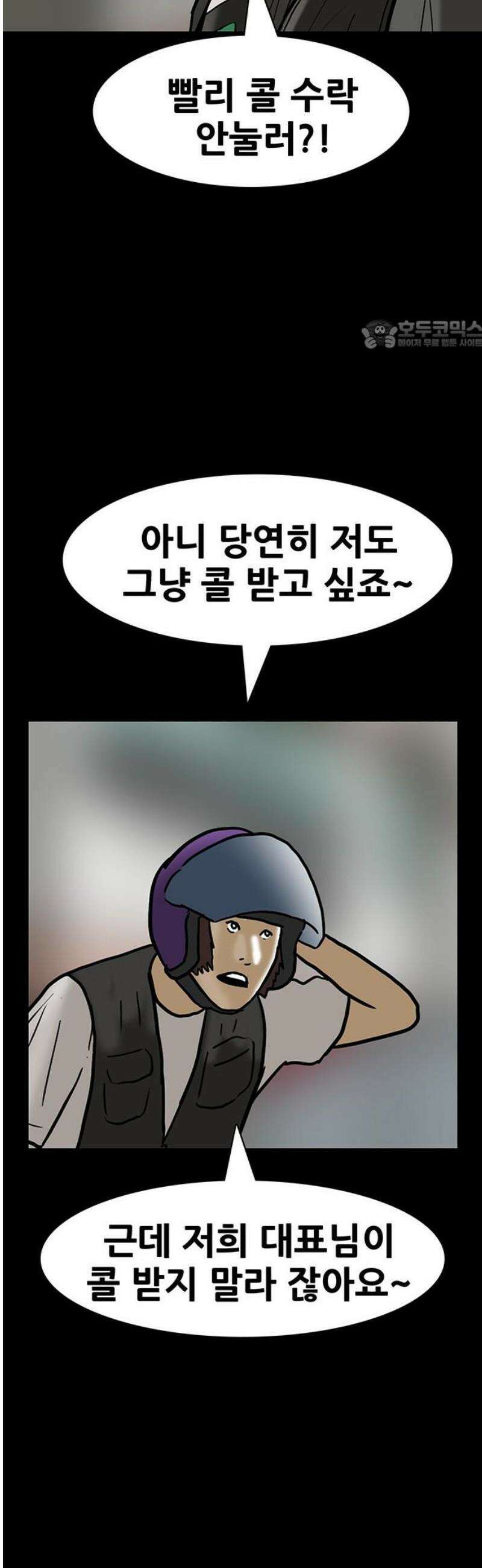 배달왕 156화 24
