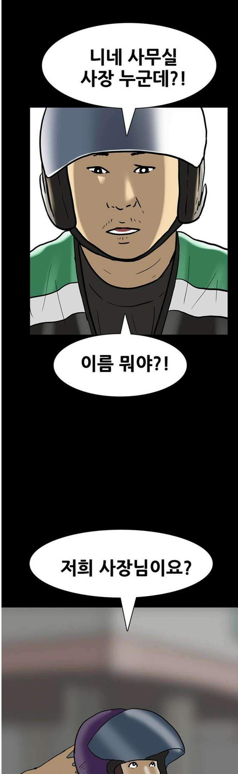 배달왕 156화 25