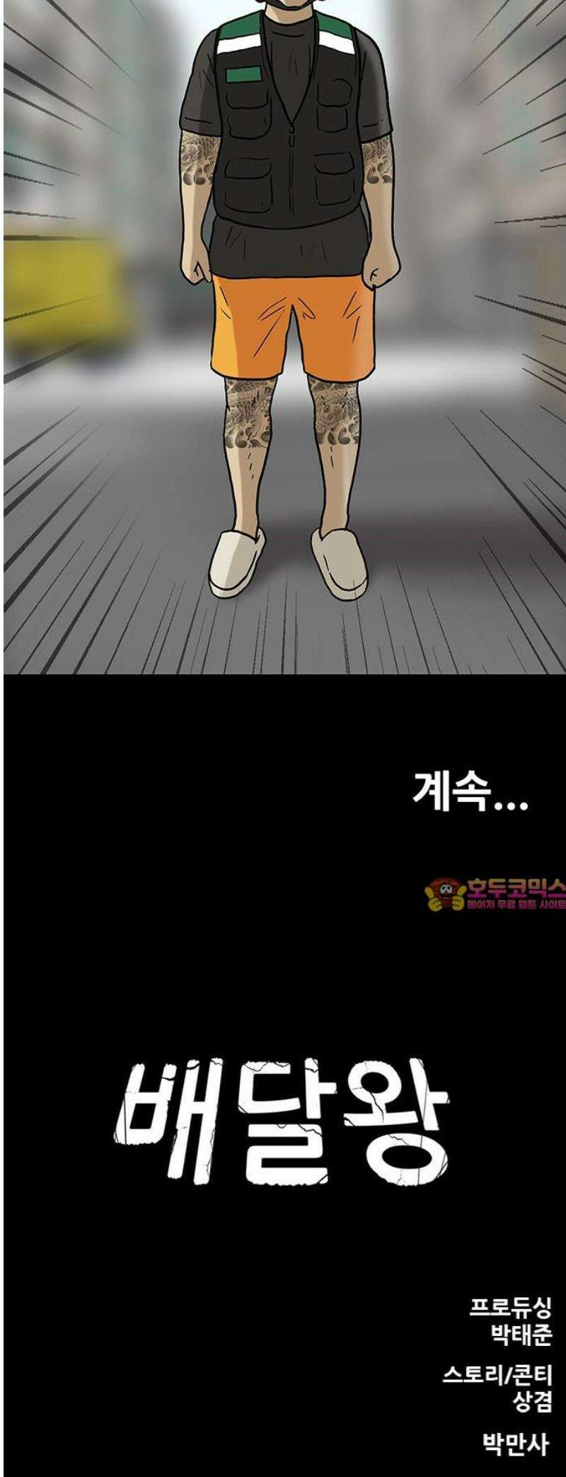 배달왕 156화 28