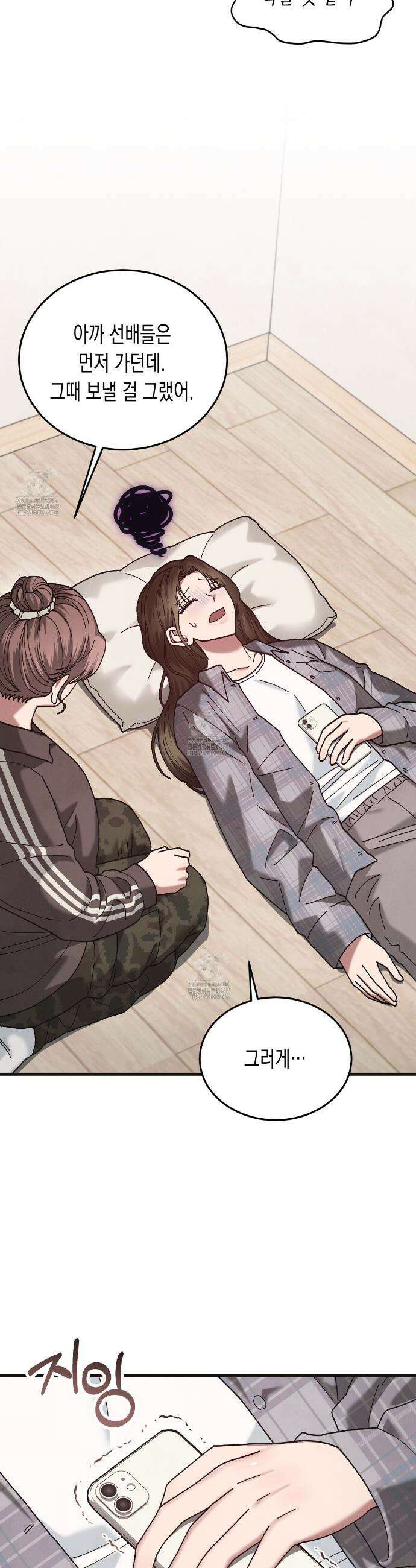 닿기만 해도 22화 2
