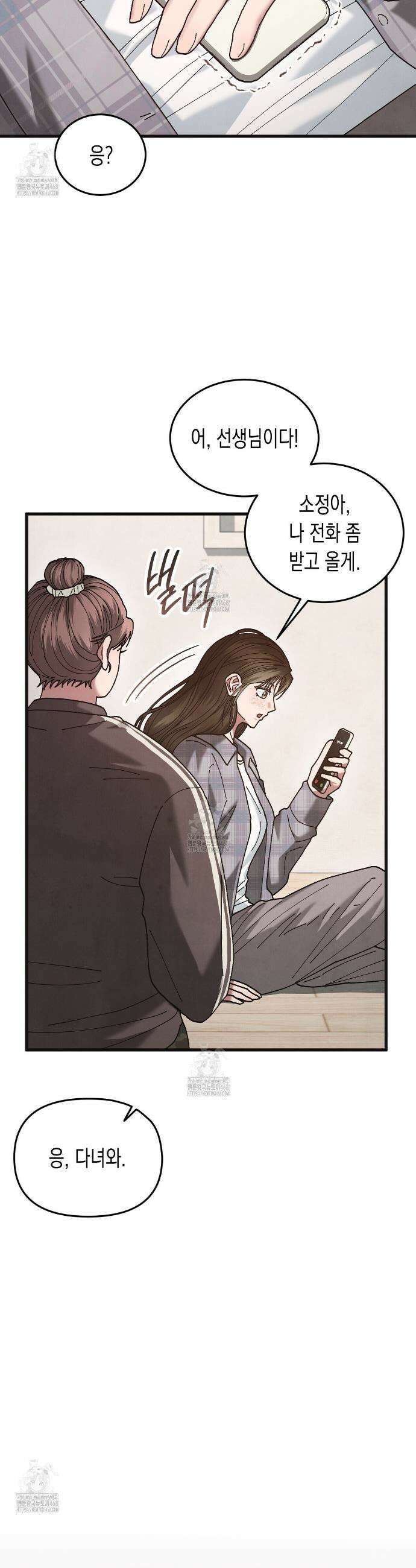 닿기만 해도 22화 3