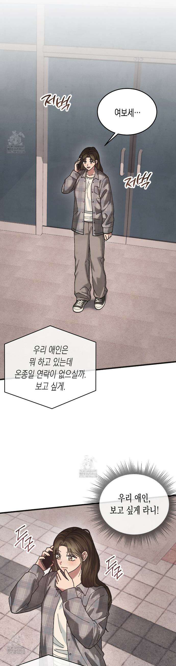 닿기만 해도 22화 4