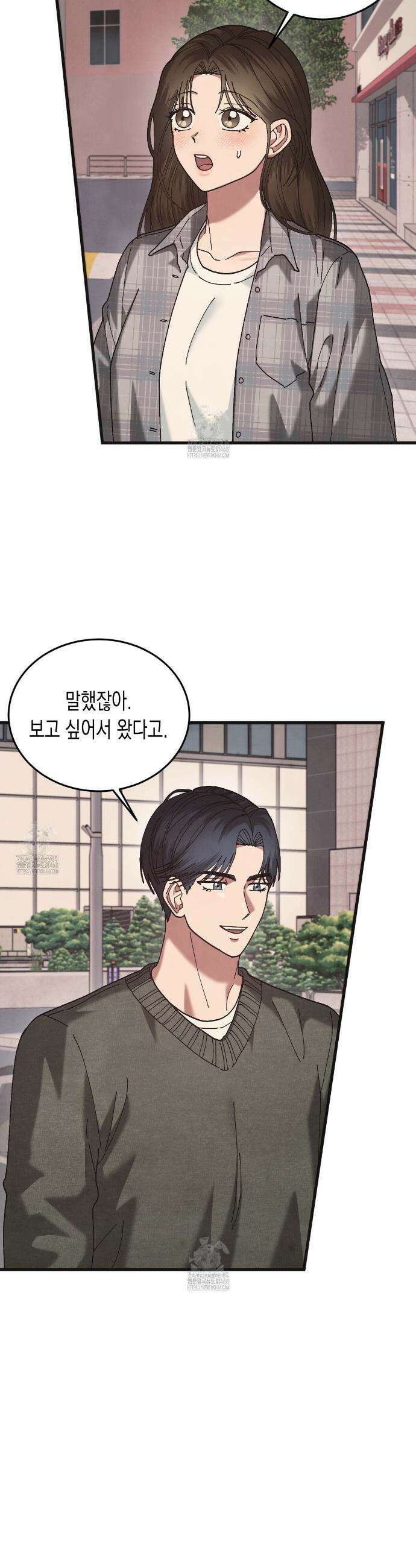 닿기만 해도 22화 8