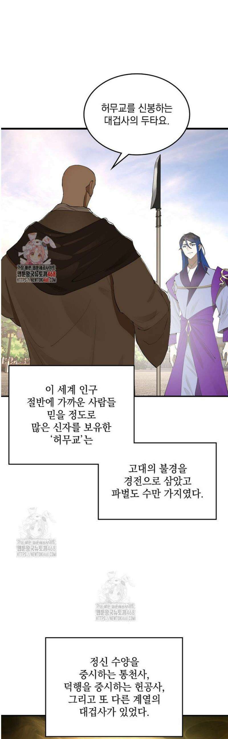 사상최강의 데릴사위 243화 1