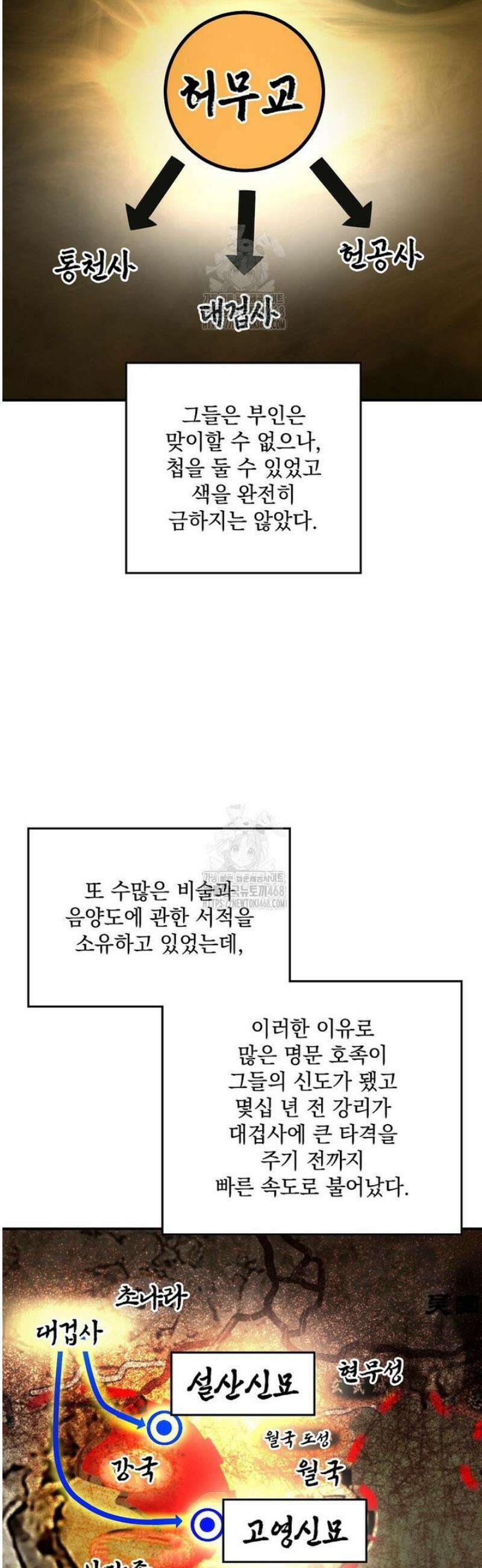 사상최강의 데릴사위 243화 2