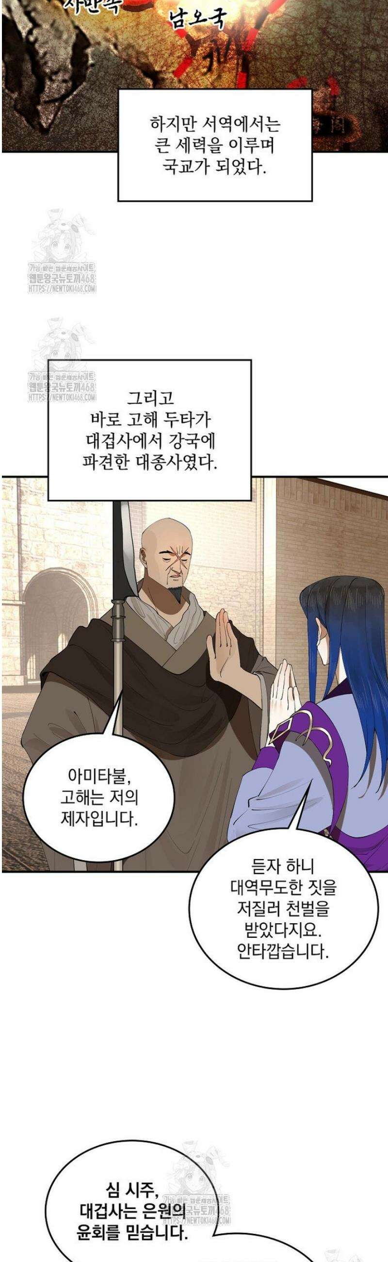사상최강의 데릴사위 243화 3