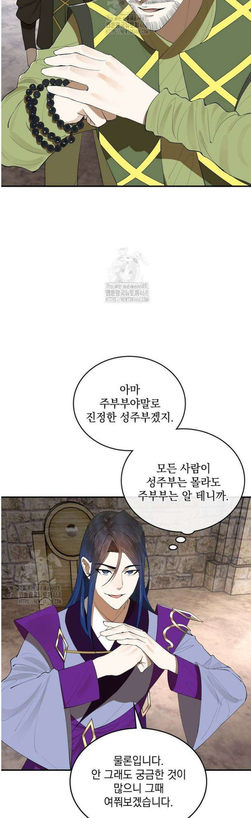 사상최강의 데릴사위 243화 6