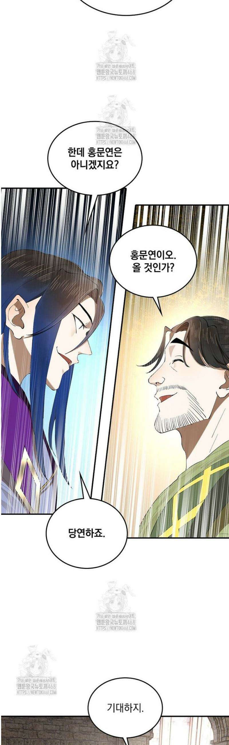 사상최강의 데릴사위 243화 7