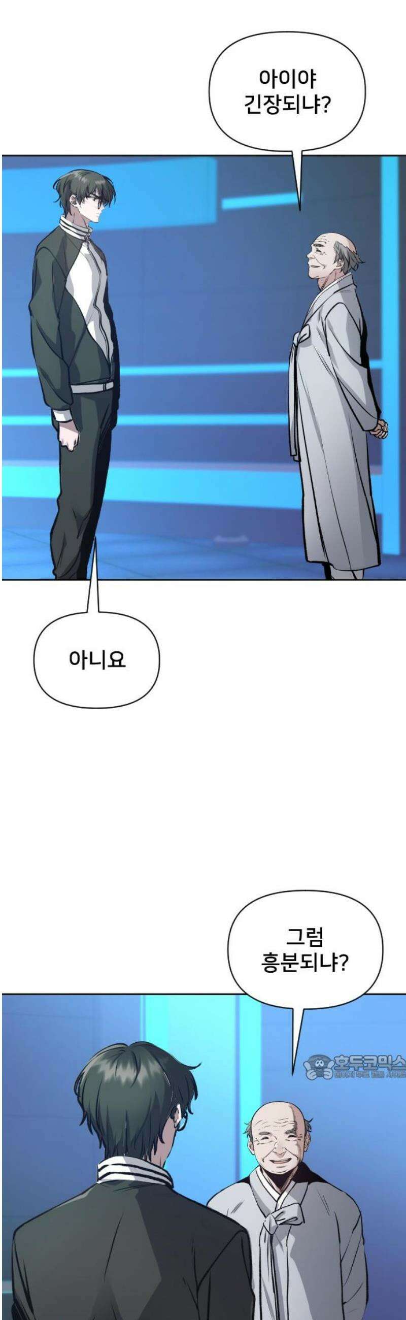 기프트 [네이버] 17화． 결전(2) 2