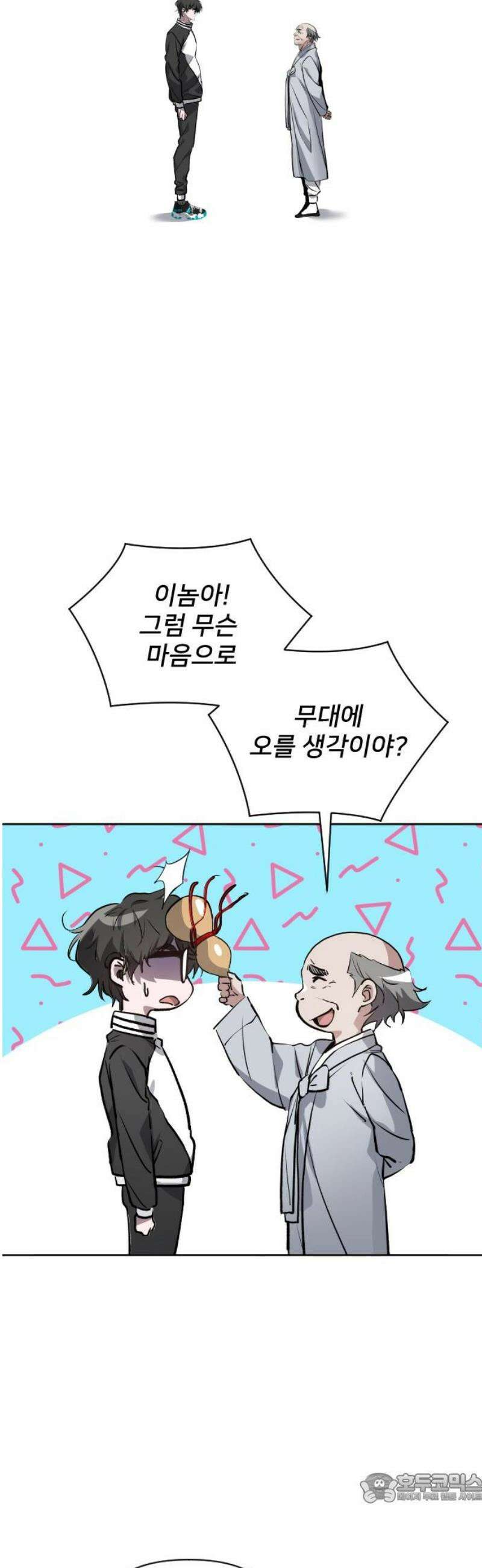 기프트 [네이버] 17화． 결전(2) 4