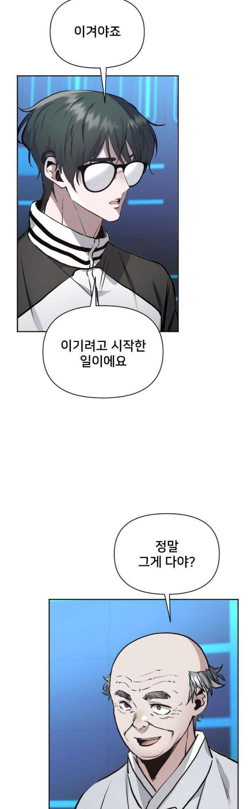기프트 [네이버] 17화． 결전(2) 5