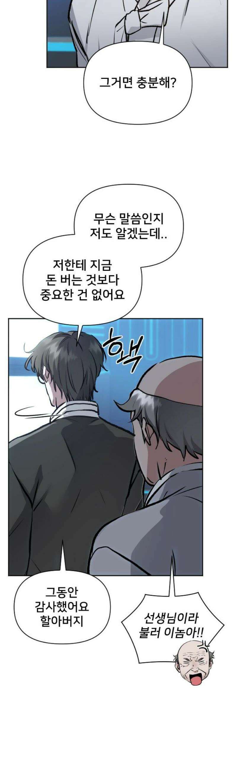 기프트 [네이버] 17화． 결전(2) 6