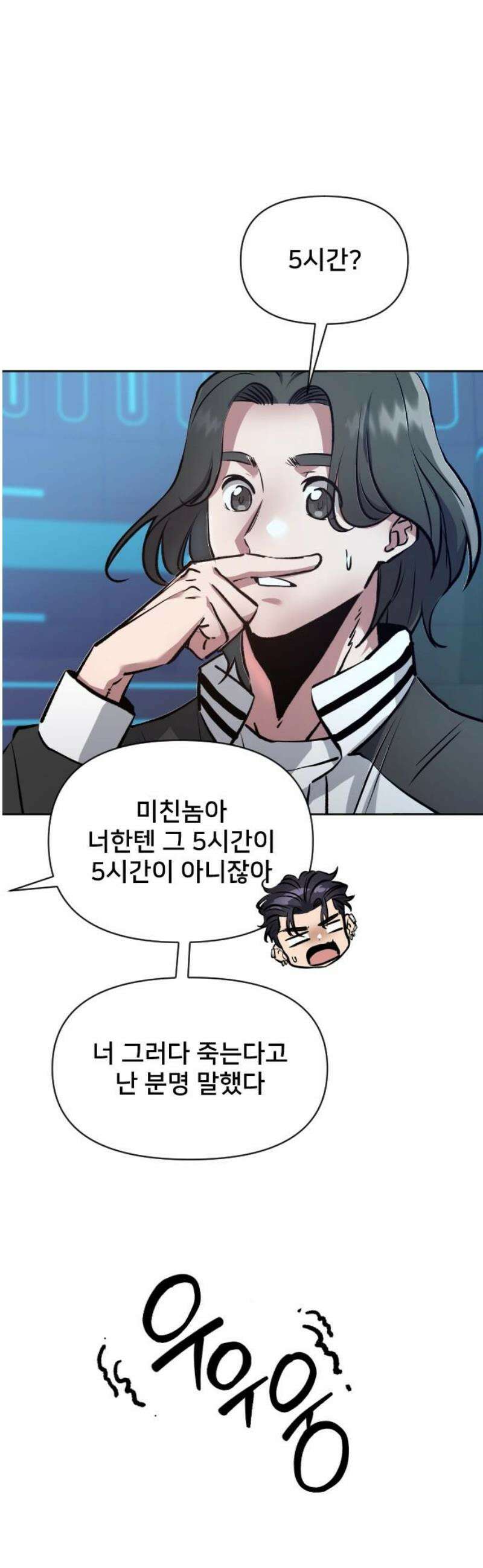 기프트 [네이버] 17화． 결전(2) 10
