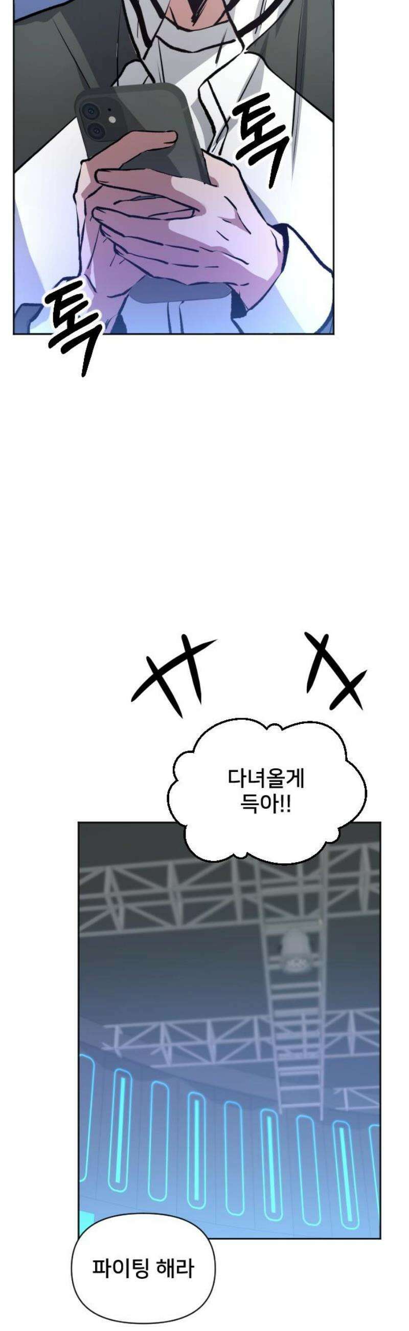 기프트 [네이버] 17화． 결전(2) 12