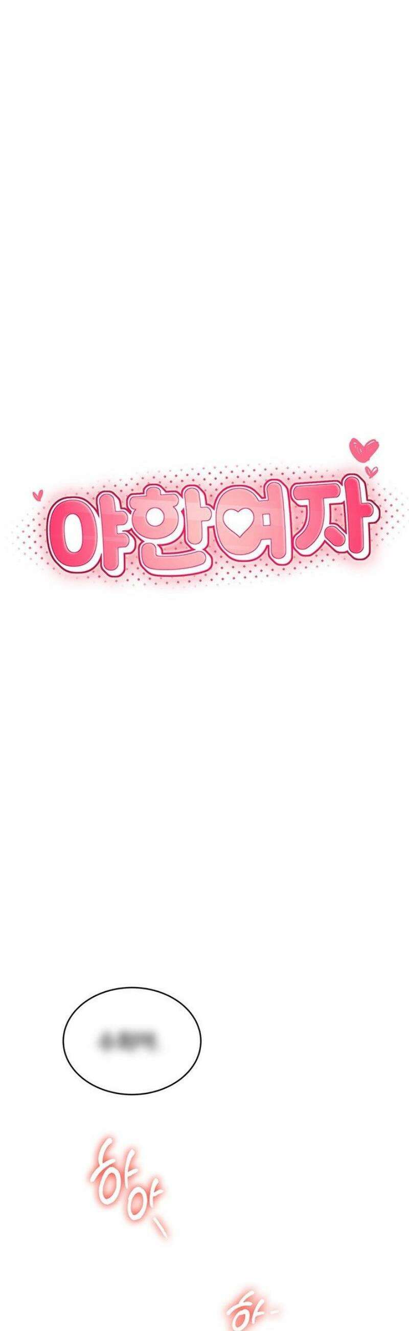 야한여자 1화 17