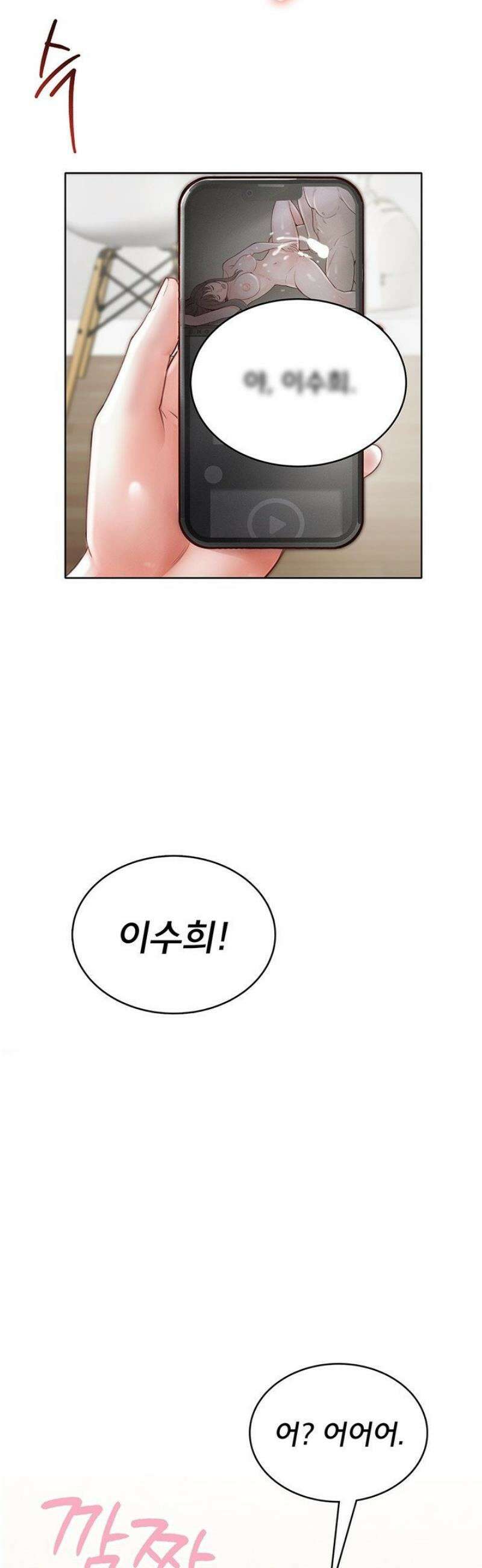 야한여자 1화 18