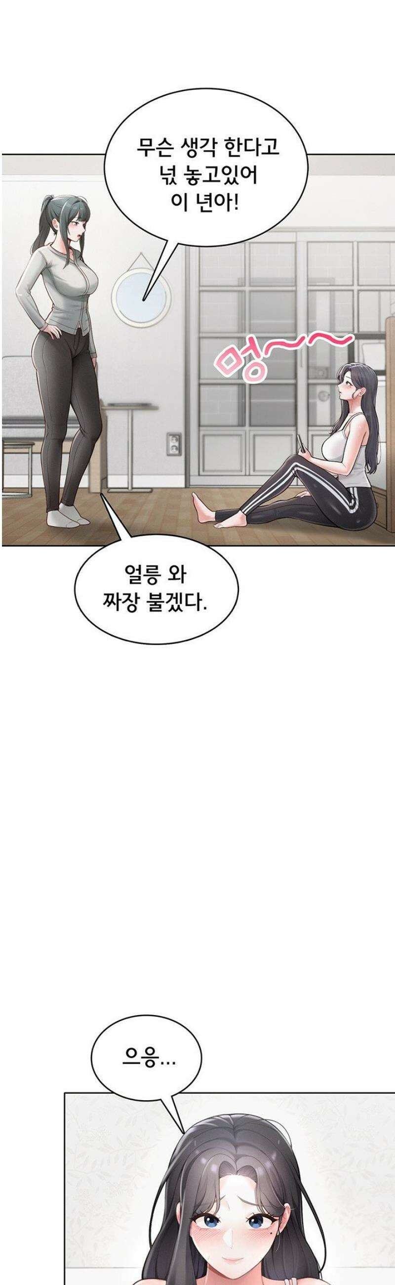 야한여자 1화 20