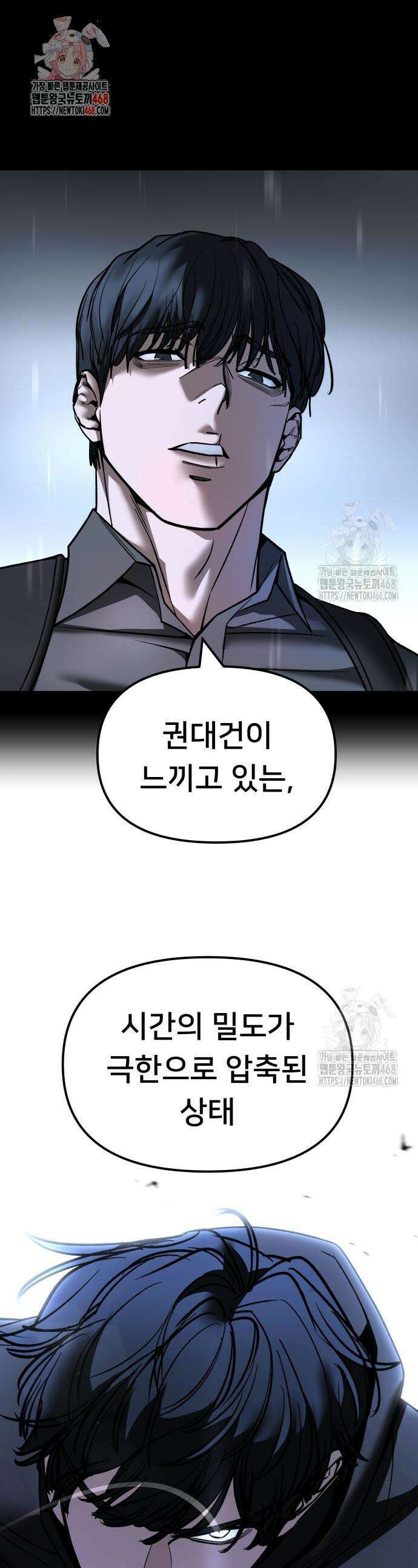 일진담당일진 158화 1