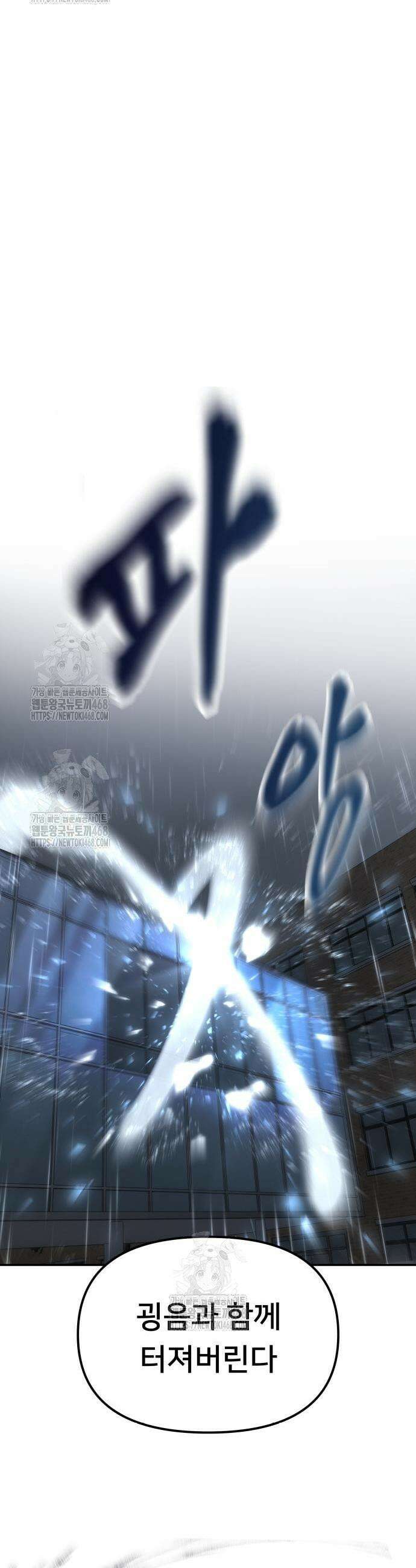일진담당일진 158화 4