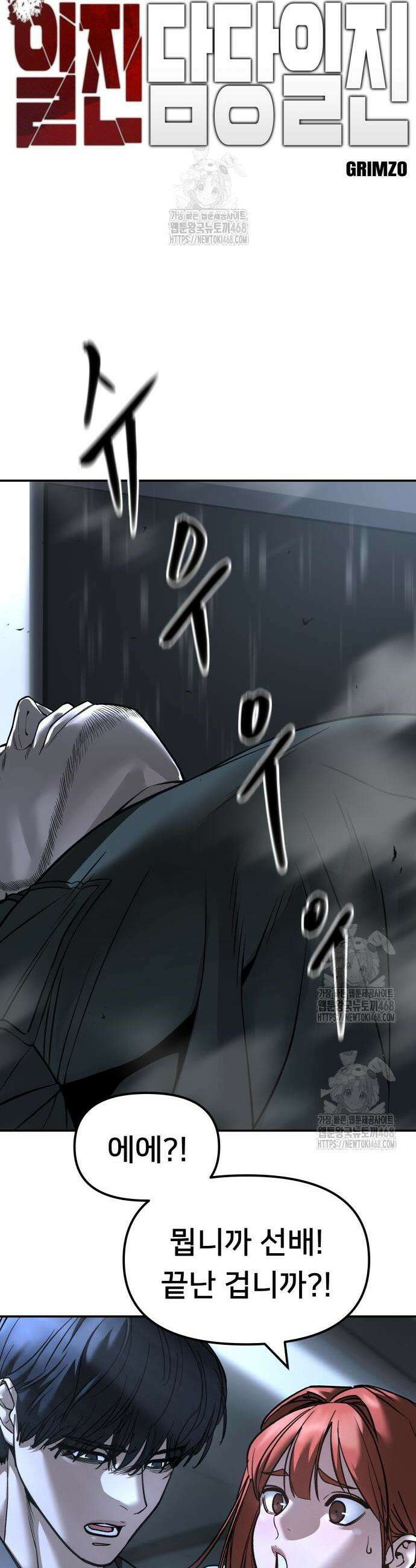 일진담당일진 158화 7