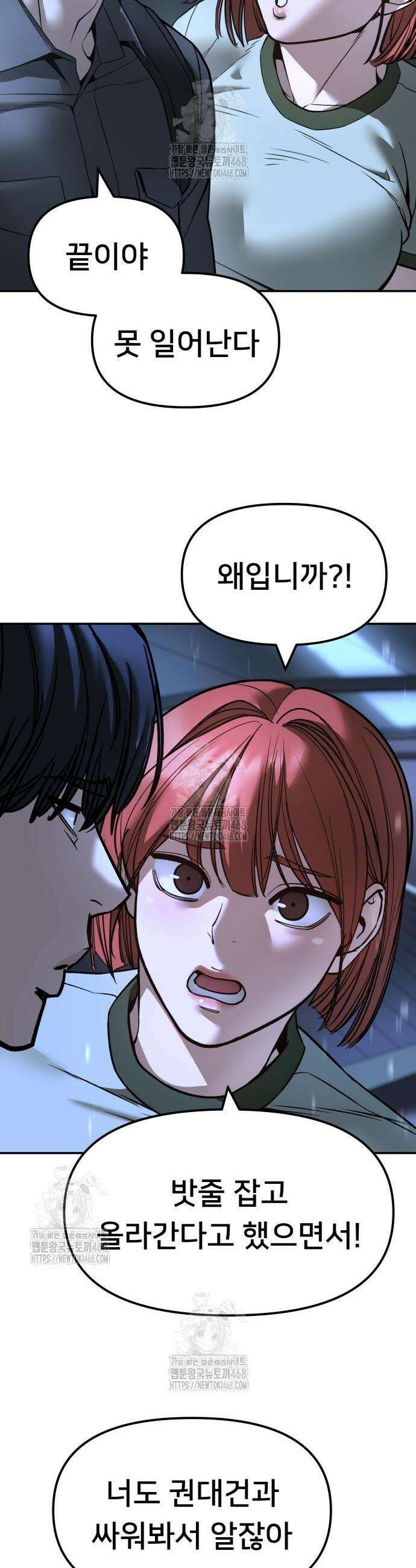 일진담당일진 158화 8