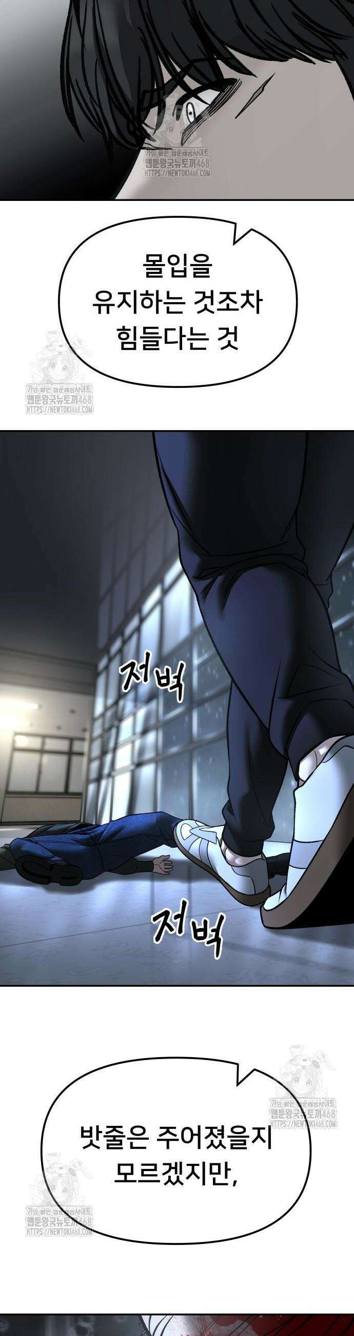 일진담당일진 158화 10