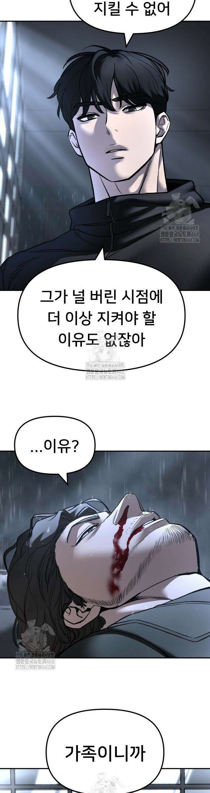 일진담당일진 158화 14