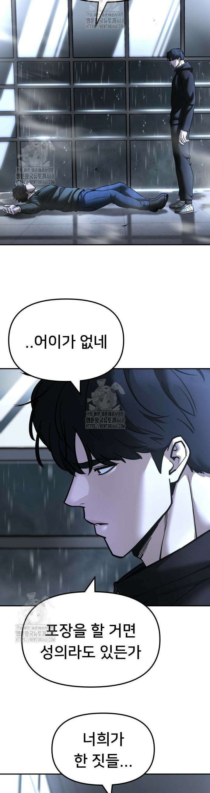 일진담당일진 158화 15