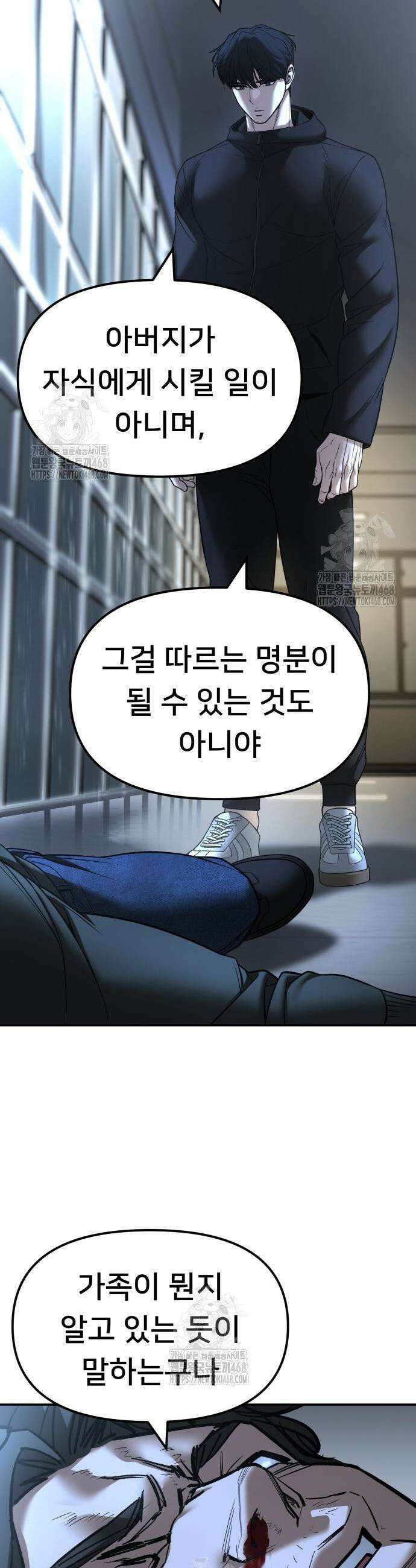일진담당일진 158화 16