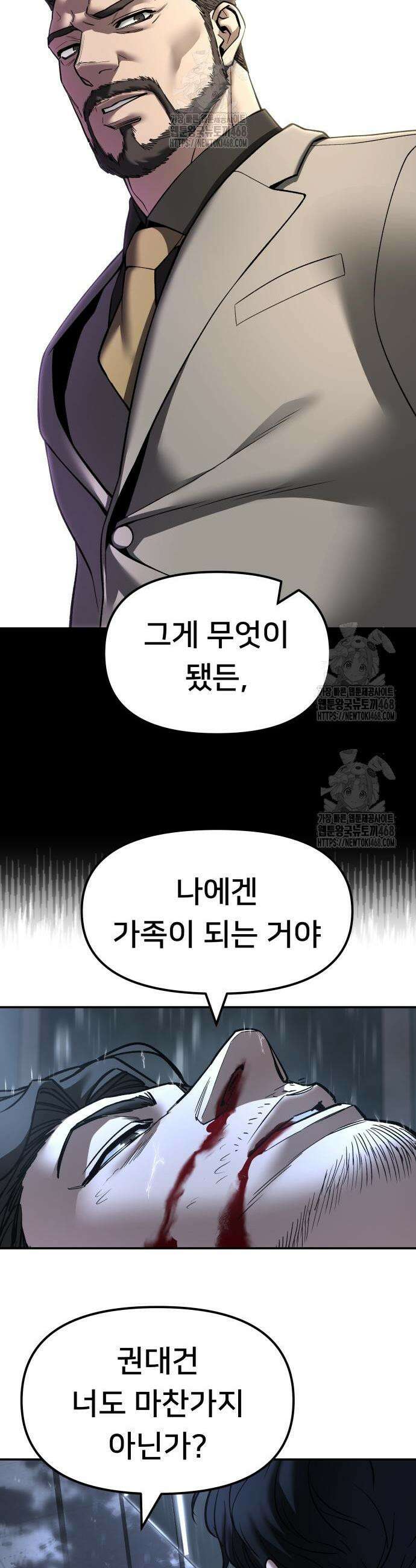 일진담당일진 158화 19