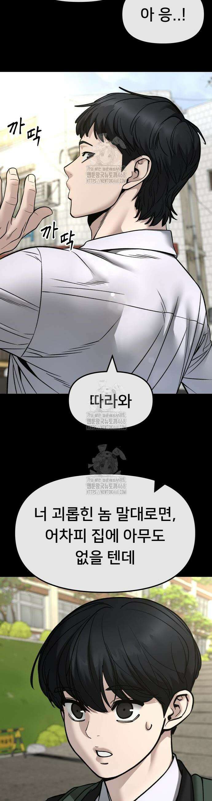 일진담당일진 158화 23