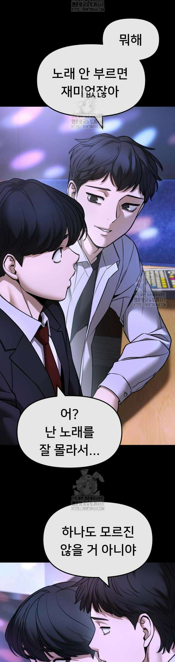 일진담당일진 158화 26