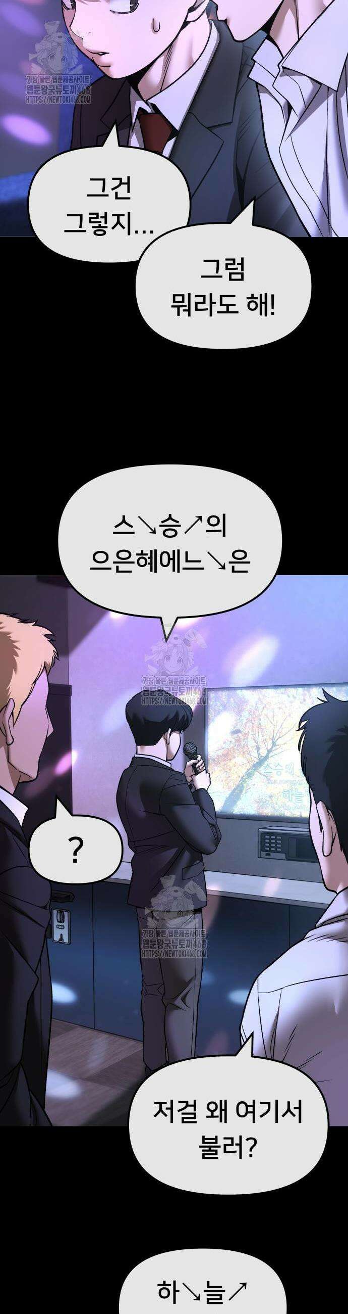 일진담당일진 158화 27