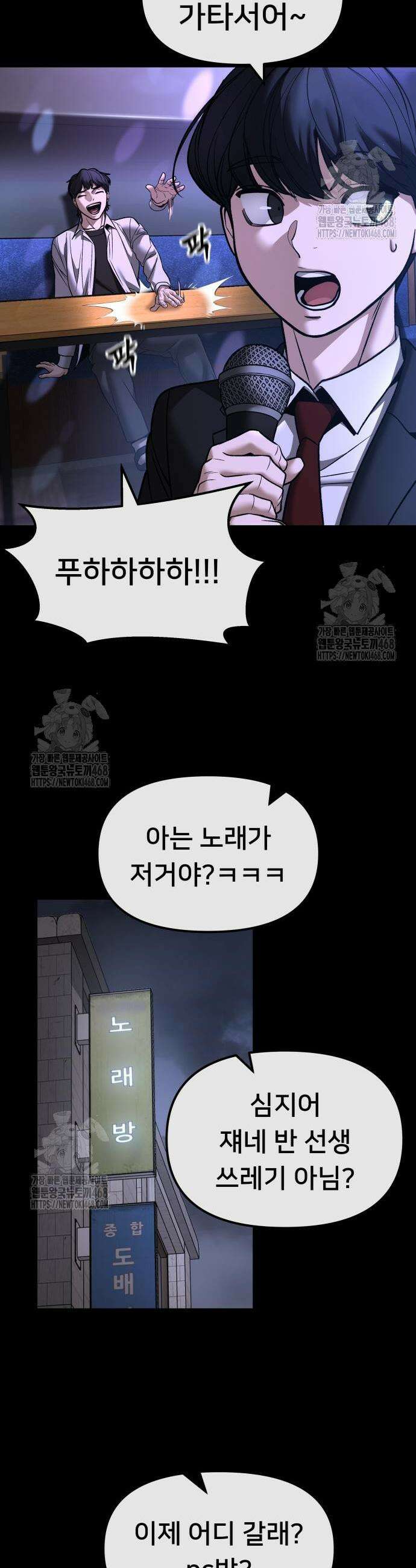 일진담당일진 158화 28
