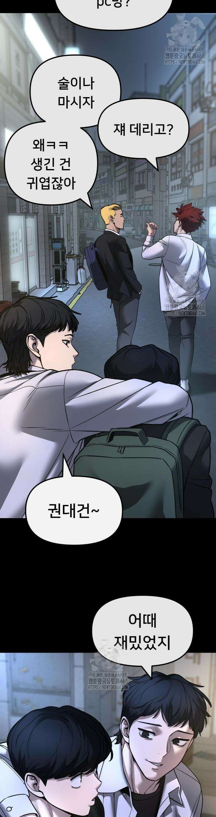 일진담당일진 158화 29