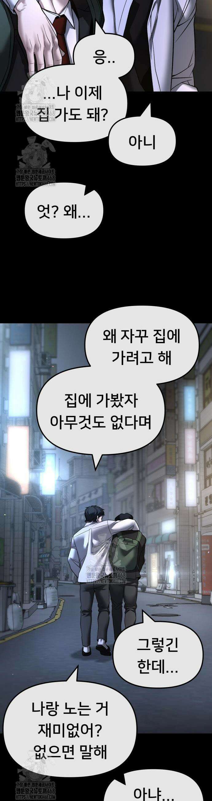 일진담당일진 158화 30