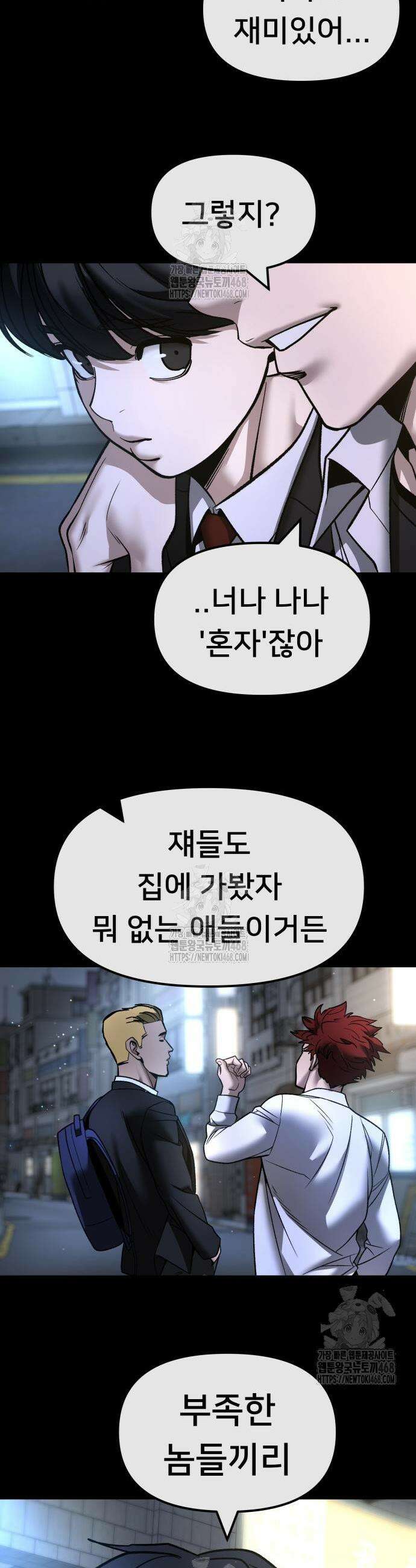 일진담당일진 158화 31